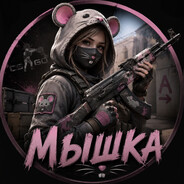 Мышка:3