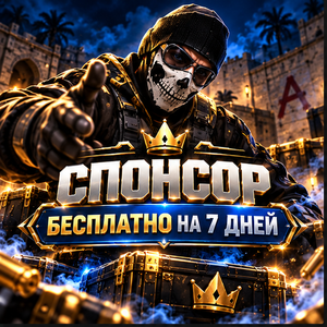 Спонсорка 7 дней бесплатно